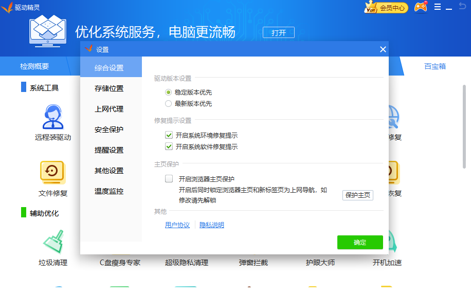 驱动精灵pc版 驱动精灵pc版
