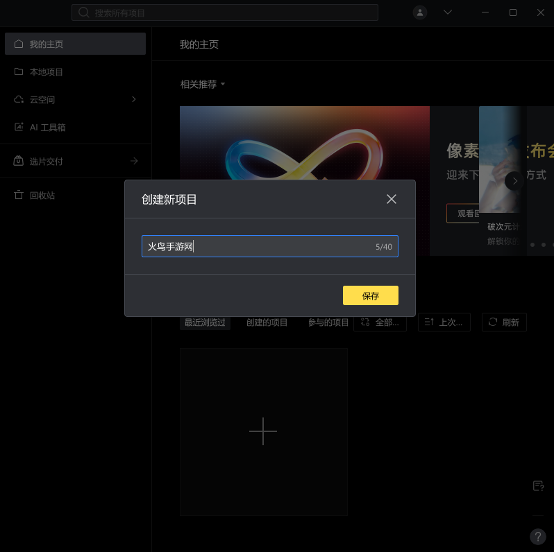 像素蛋糕桌面版 像素蛋糕桌面版