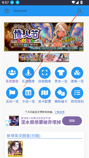 FGOwikiMooncell最新版下载 FGOwikiMooncell最新版下载