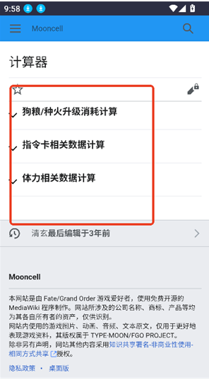 FGOwikiMooncell最新版下载 FGOwikiMooncell最新版下载
