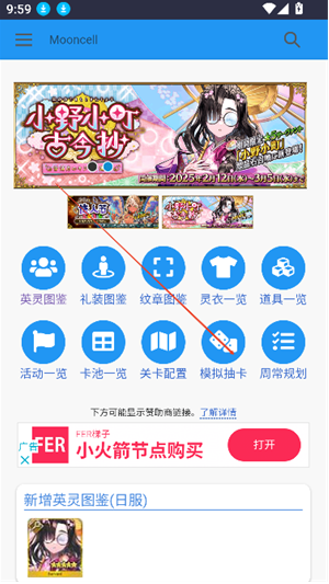 FGOwikiMooncell最新版下载 FGOwikiMooncell最新版下载