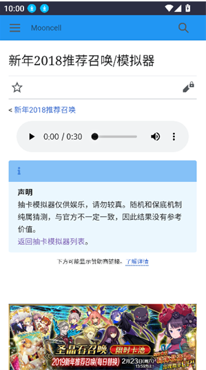 FGOwikiMooncell最新版下载 FGOwikiMooncell最新版下载