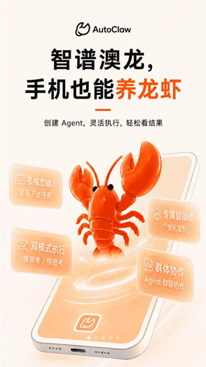 AutoClaw官方下载 AutoClaw官方下载