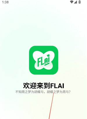 小绿蝶FLAIapp下载 小绿蝶FLAIapp下载