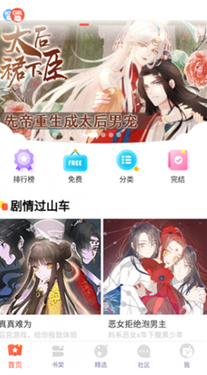 六漫画下拉式app最新版 六漫画下拉式app最新版