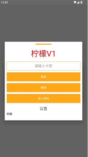 柠檬直装app下载 柠檬直装app下载