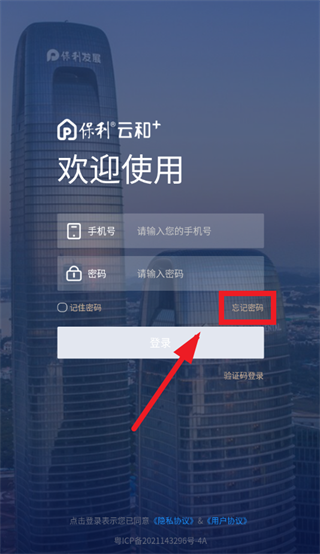 保利智慧案场app安卓版下载 保利智慧案场app安卓版下载