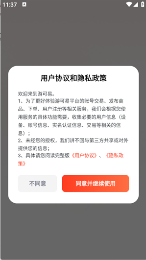 游可易官方app下载 游可易官方app下载