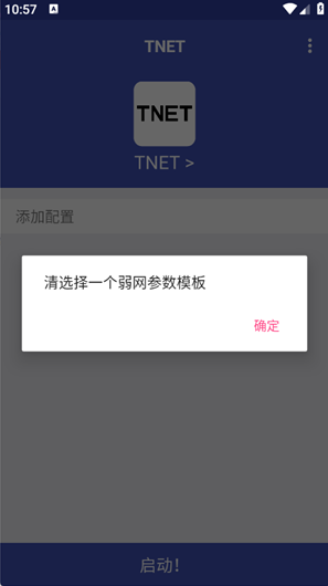 TNET弱网app下载 TNET弱网app下载