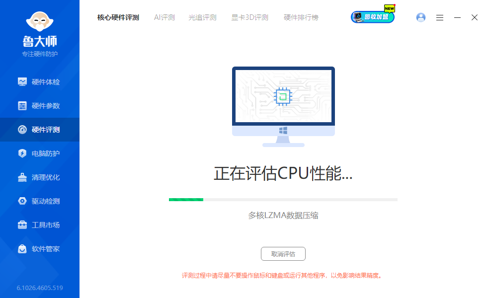鲁大师桌面版 鲁大师桌面版