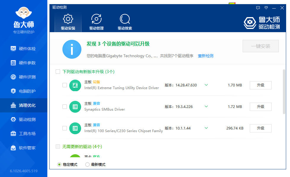 鲁大师桌面版 鲁大师桌面版