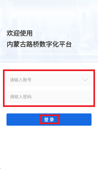 数智路桥App下载 数智路桥App下载