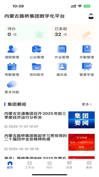 数智路桥App下载 数智路桥App下载