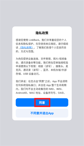 Linkback安卓官方下载 Linkback安卓官方下载