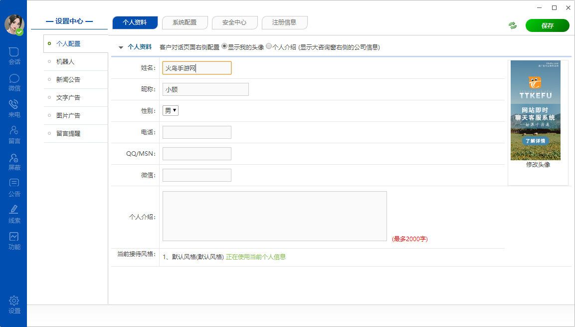ttkefu桌面版 ttkefu桌面版