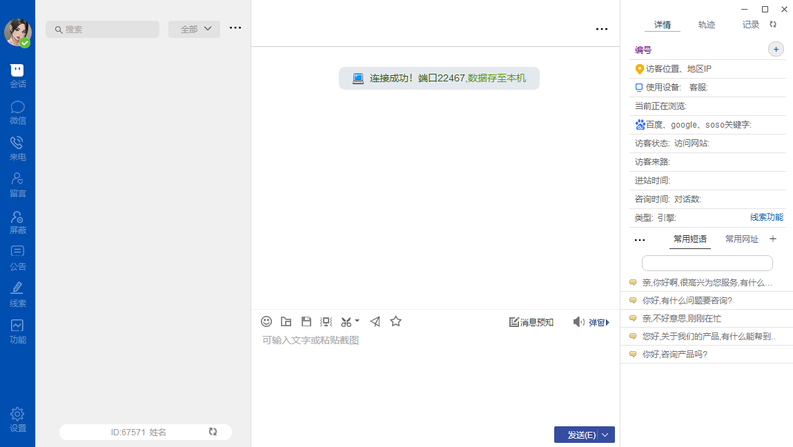 ttkefu桌面版 ttkefu桌面版