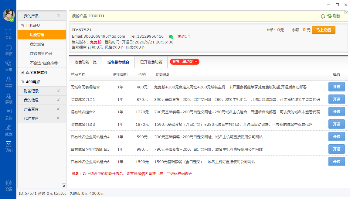 ttkefu桌面版 ttkefu桌面版