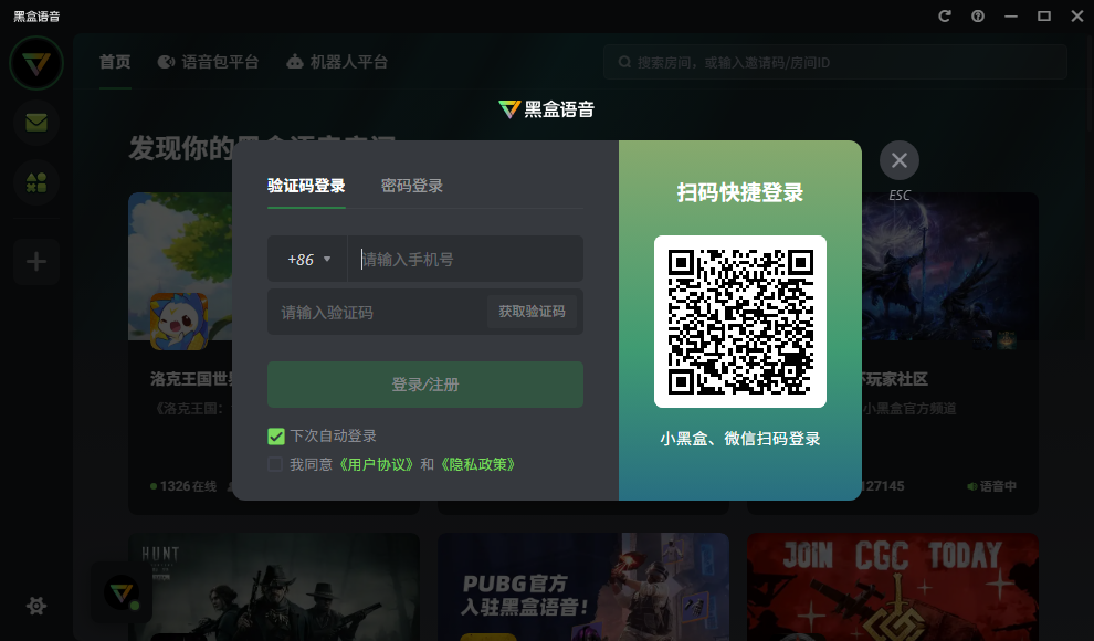 黑盒语音电脑端 黑盒语音电脑端