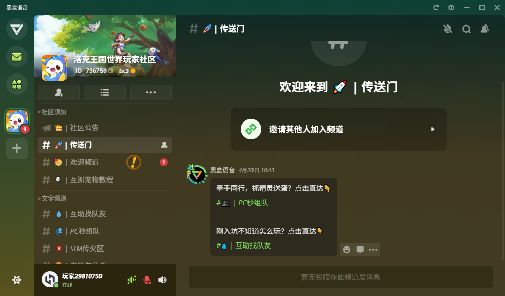黑盒语音电脑端 黑盒语音电脑端