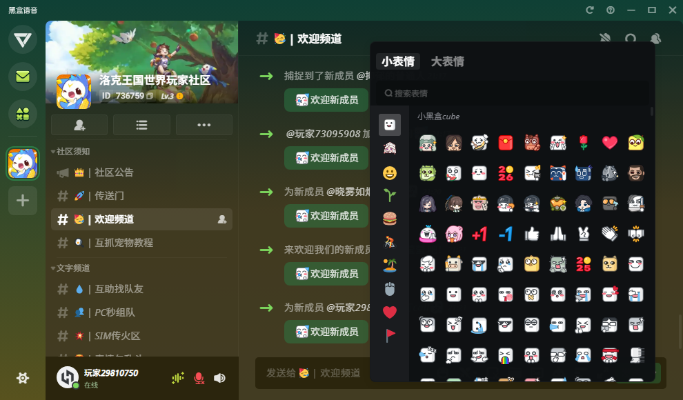 黑盒语音电脑端 黑盒语音电脑端