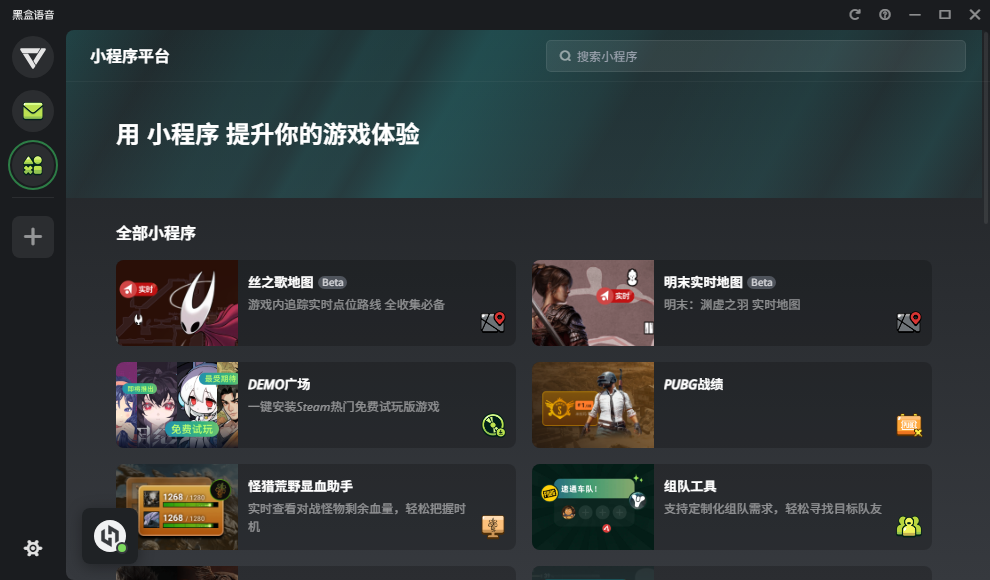 黑盒语音电脑端 黑盒语音电脑端