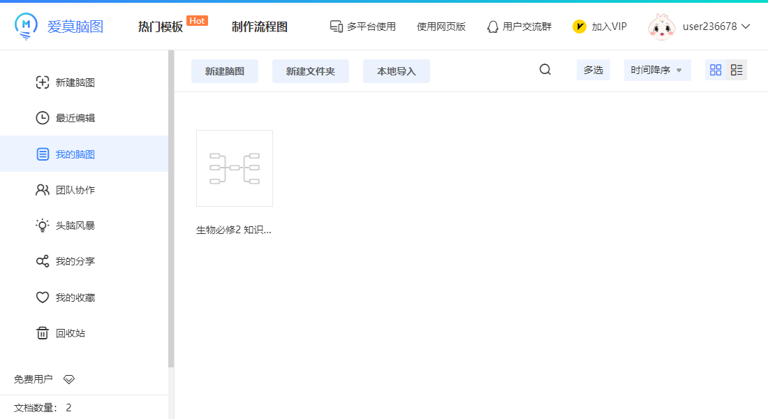 爱莫脑图pc版 爱莫脑图pc版