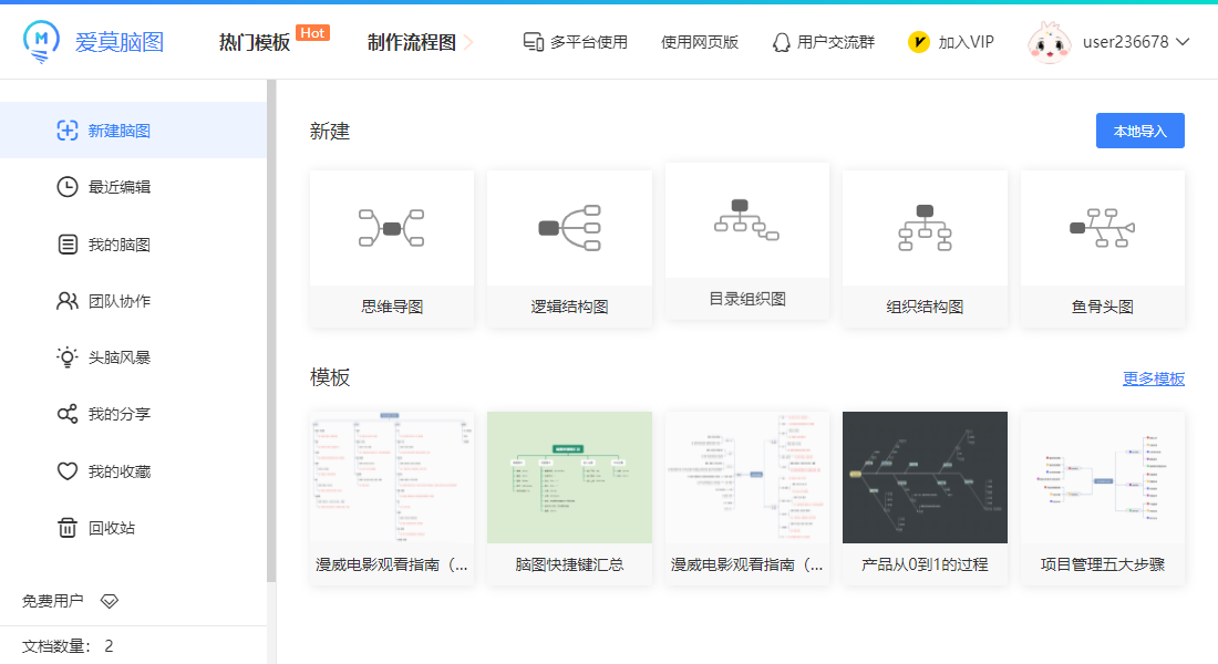 爱莫脑图pc版 爱莫脑图pc版
