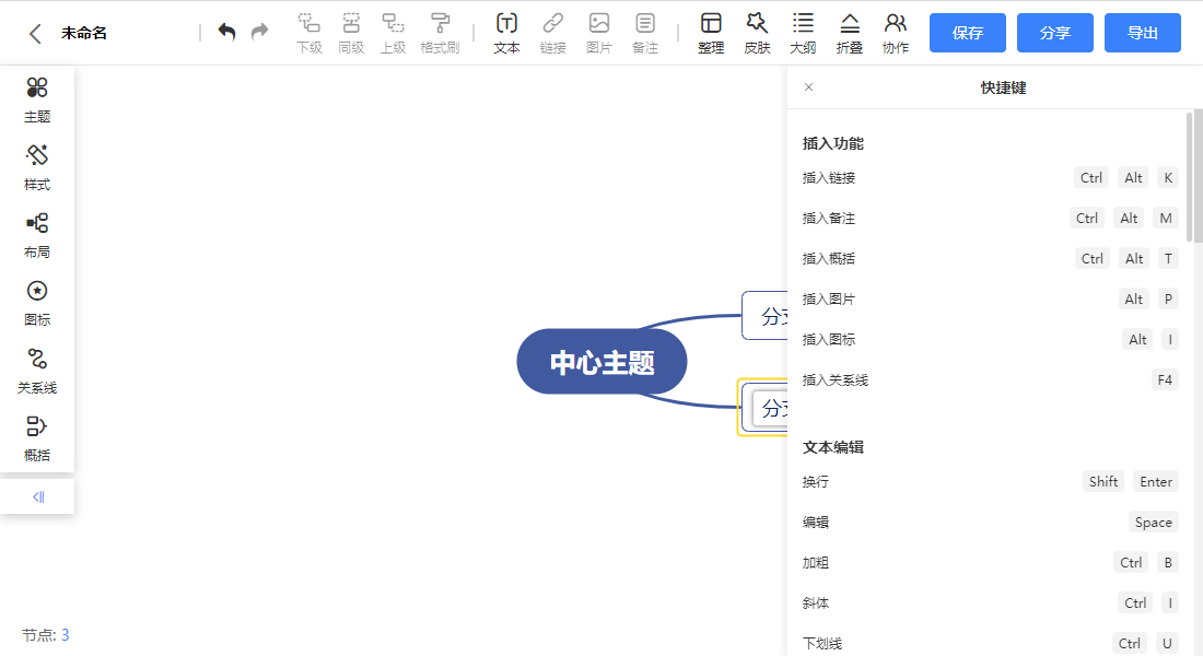 爱莫脑图pc版 爱莫脑图pc版