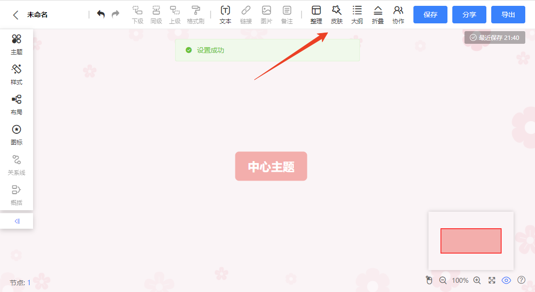 爱莫脑图pc版 爱莫脑图pc版