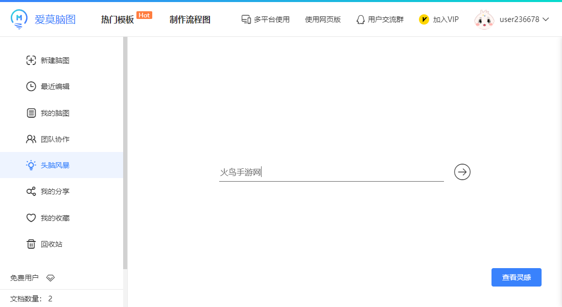 爱莫脑图pc版 爱莫脑图pc版