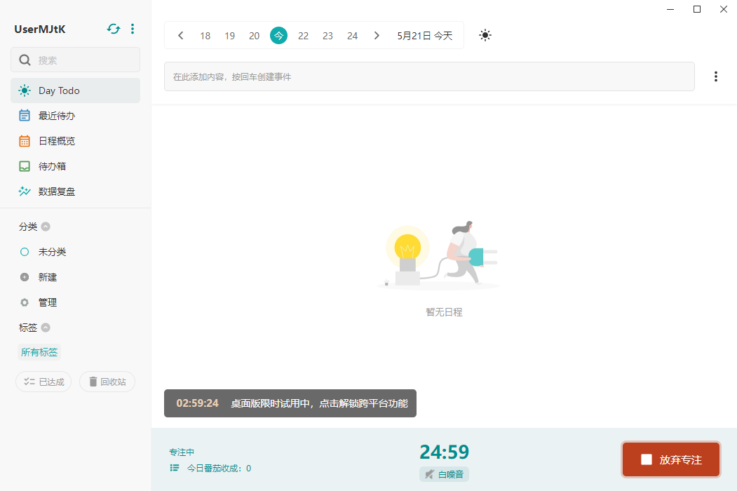 todo清单桌面版 todo清单桌面版