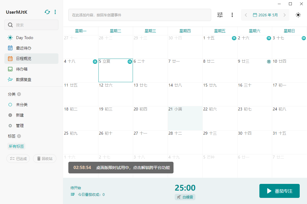 todo清单桌面版 todo清单桌面版