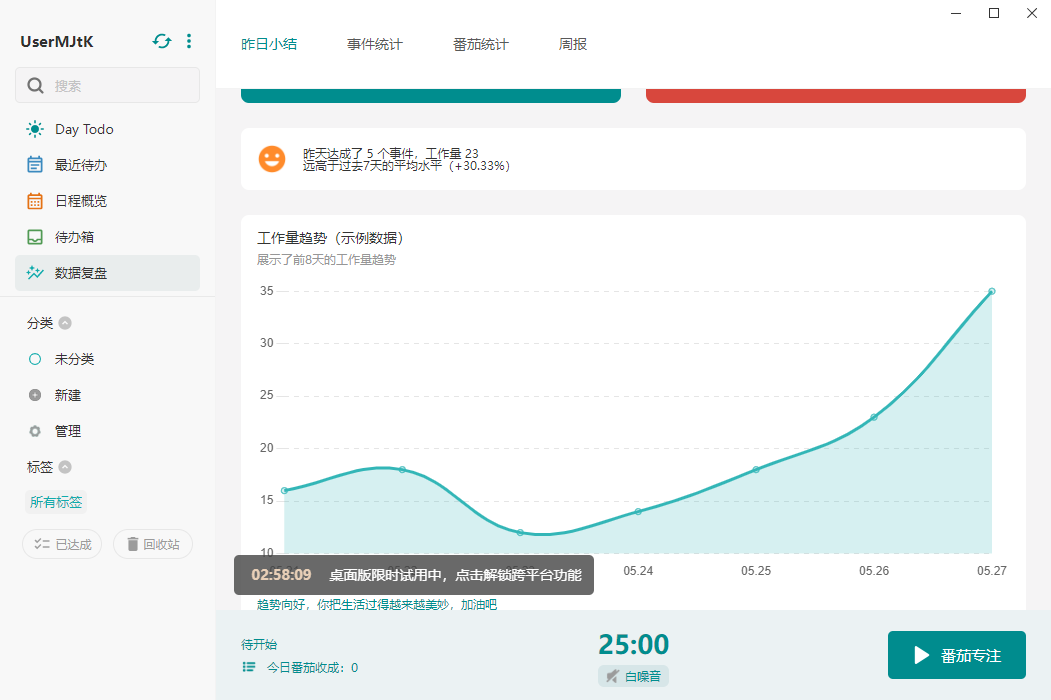 todo清单桌面版 todo清单桌面版