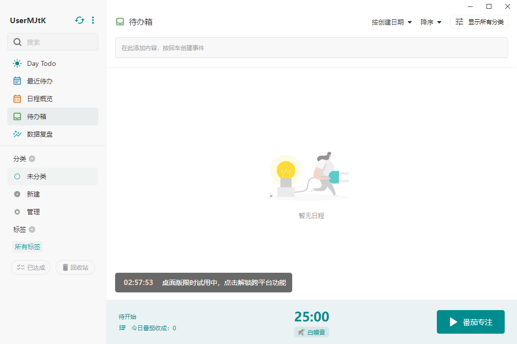 todo清单桌面版 todo清单桌面版