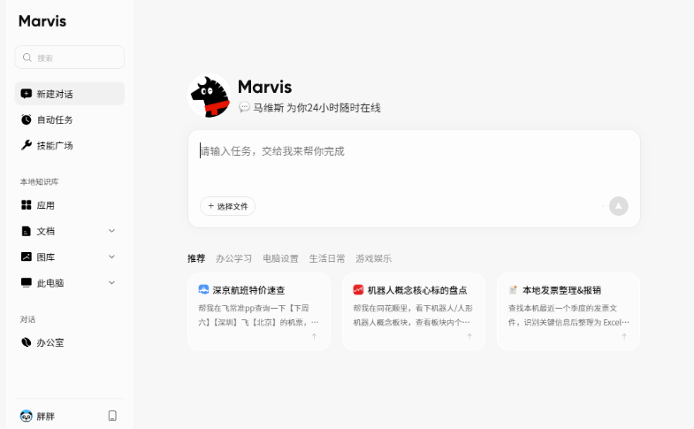 Marvis电脑版 Marvis电脑版