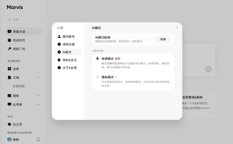 Marvis电脑版 Marvis电脑版