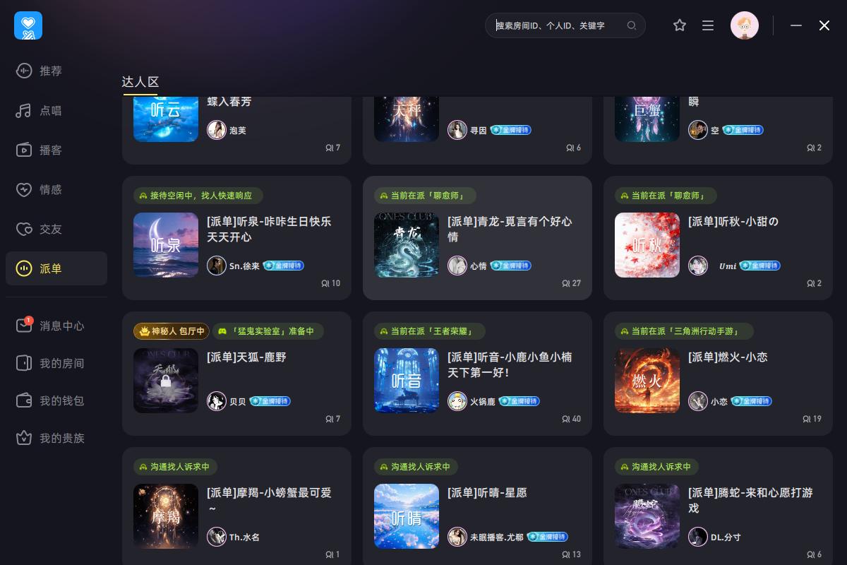 比心陪玩pc版 比心陪玩pc版