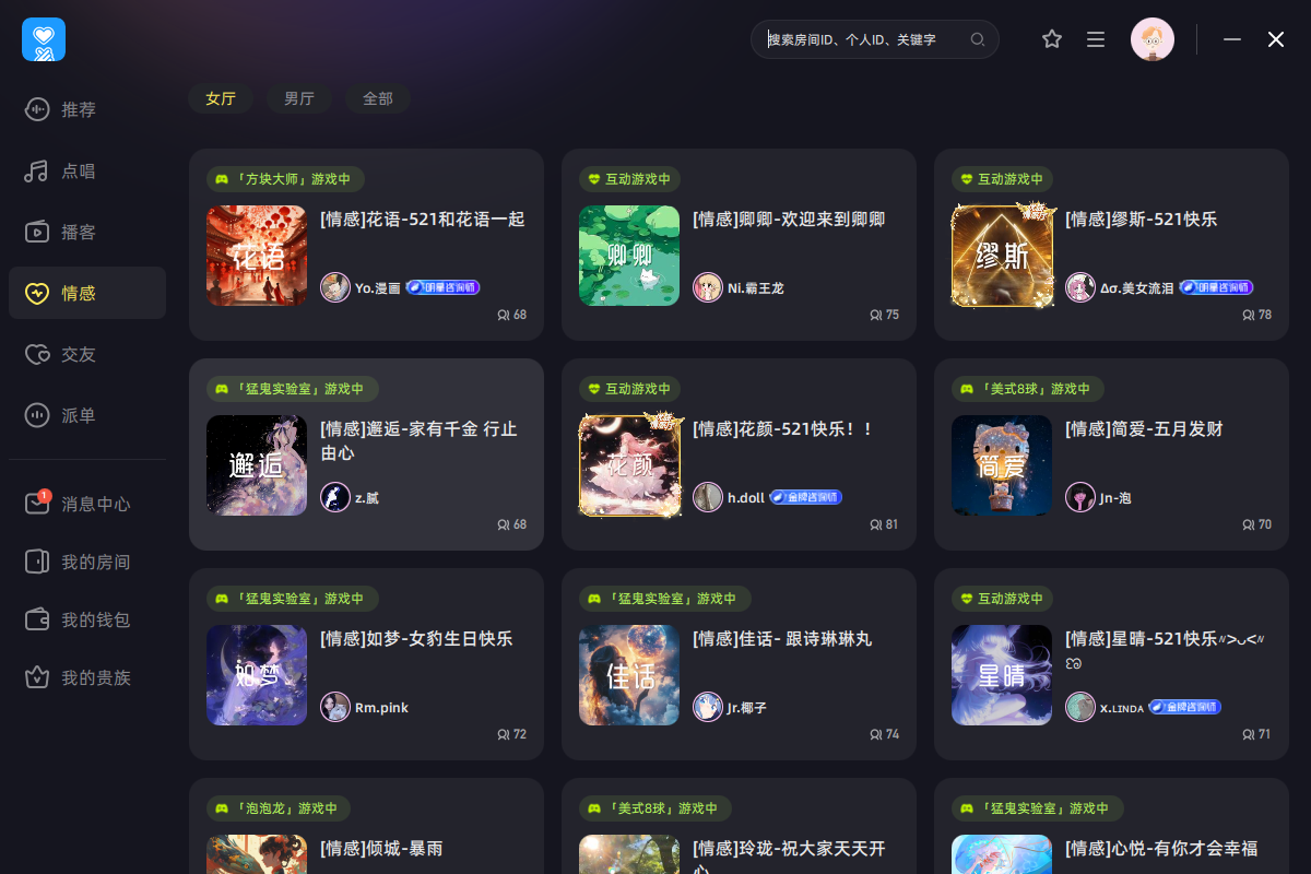 比心陪玩pc版 比心陪玩pc版