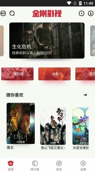 金刚影视纯净版 金刚影视纯净版