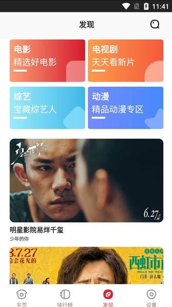金刚影视纯净版 金刚影视纯净版