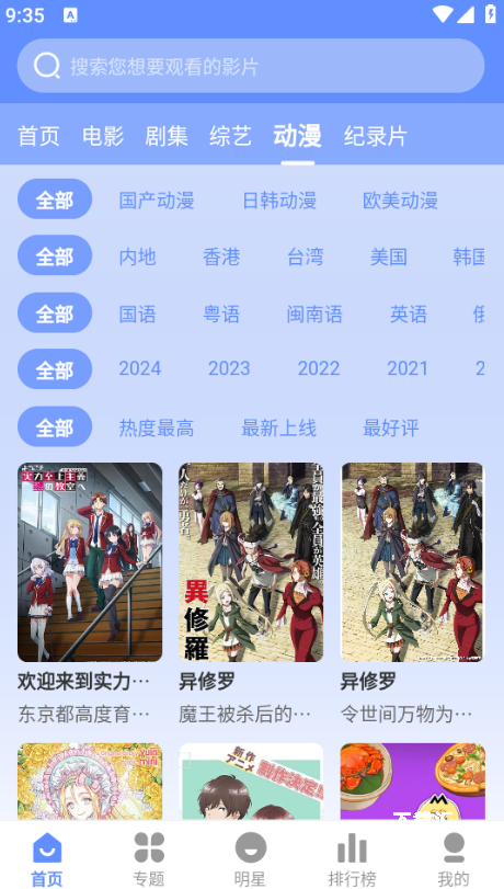 妖狐影视app官方最新版下载 妖狐影视app官方最新版下载