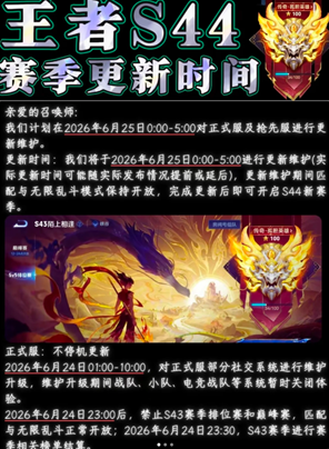 王者荣耀s44赛季什么时候开始 王者荣耀s44战令返场皮肤 王者荣耀s44赛季什么时候开始 王者荣耀s44战令返场皮肤