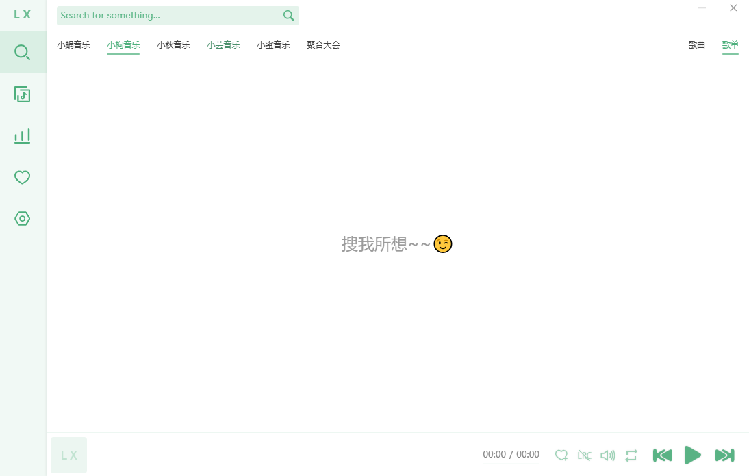 洛雪音乐电脑版 洛雪音乐电脑版