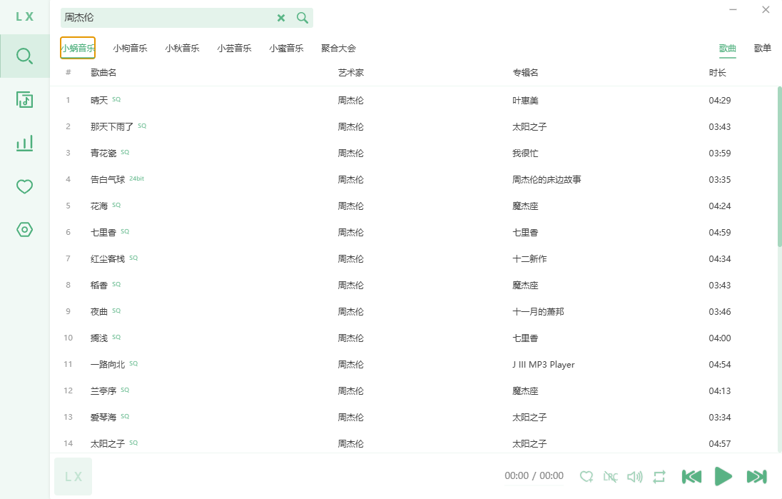 洛雪音乐电脑版 洛雪音乐电脑版