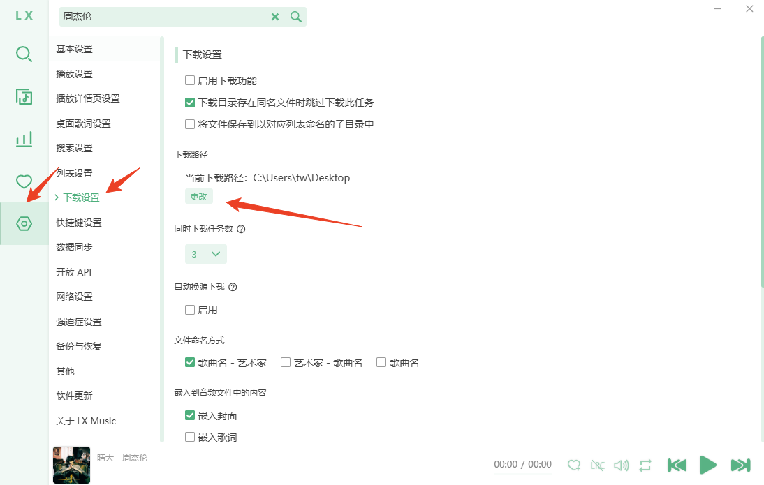 洛雪音乐电脑版 洛雪音乐电脑版