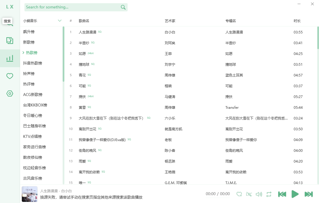 洛雪音乐电脑版 洛雪音乐电脑版