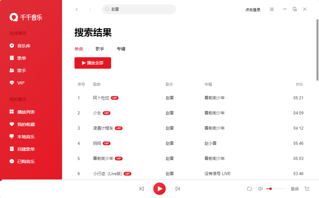 千千音乐桌面版 千千音乐桌面版