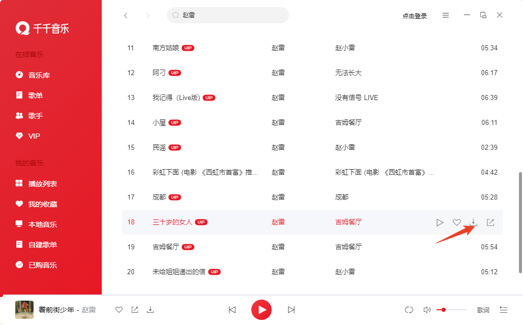 千千音乐桌面版 千千音乐桌面版