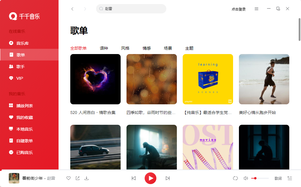 千千音乐桌面版 千千音乐桌面版