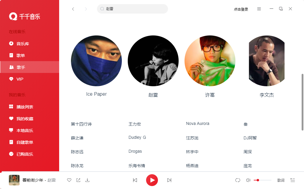 千千音乐桌面版 千千音乐桌面版